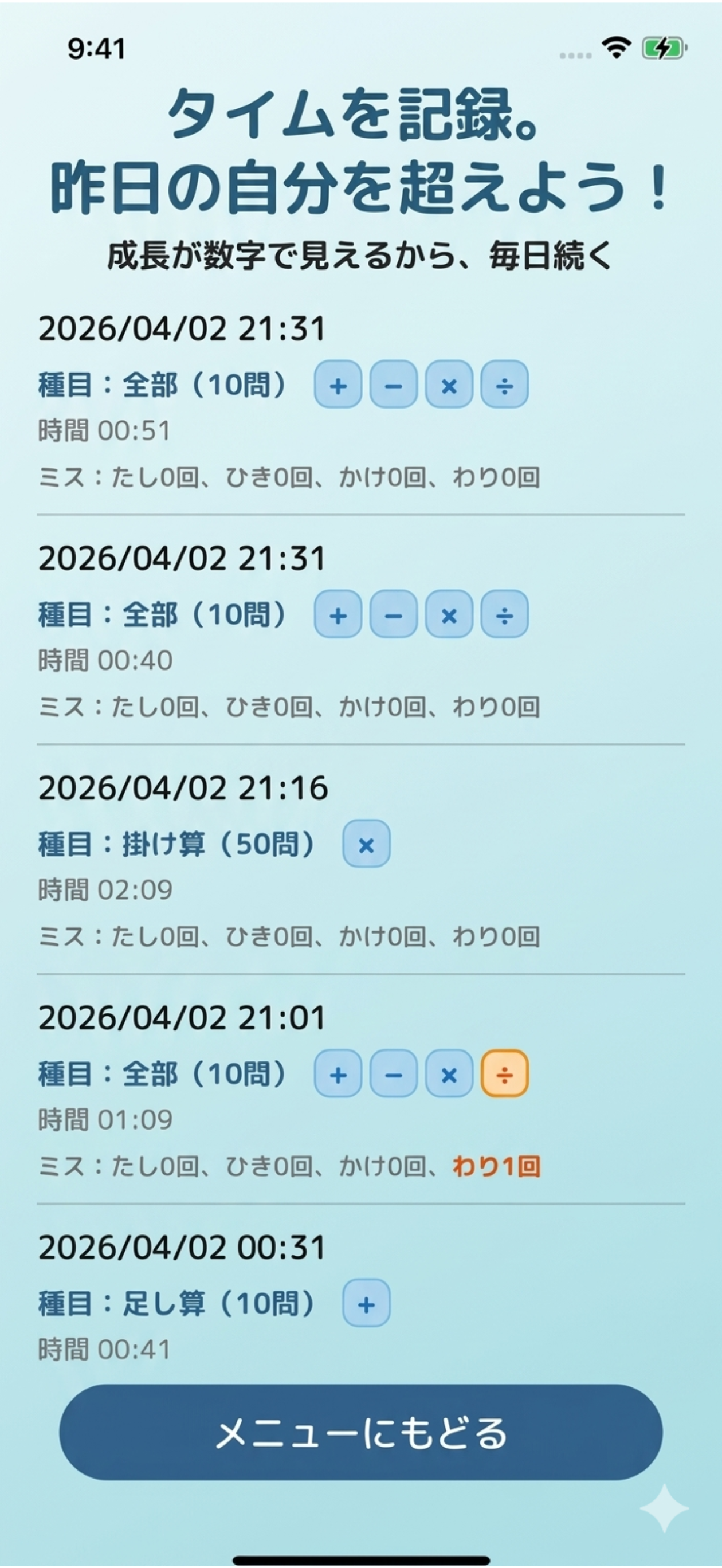 履歴画面 - 過去20回の記録