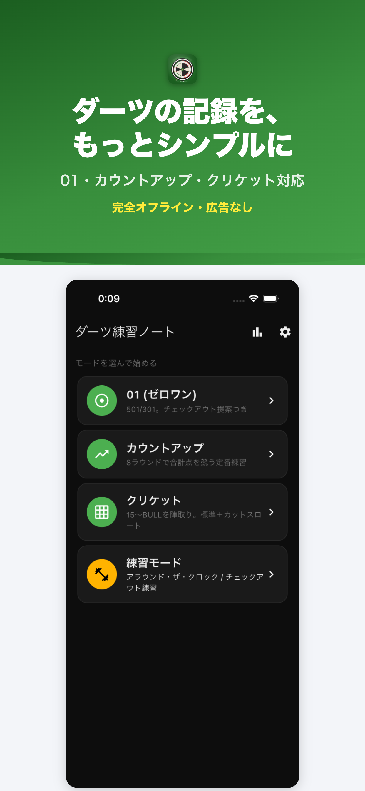 ホーム画面 - ゲームモード選択