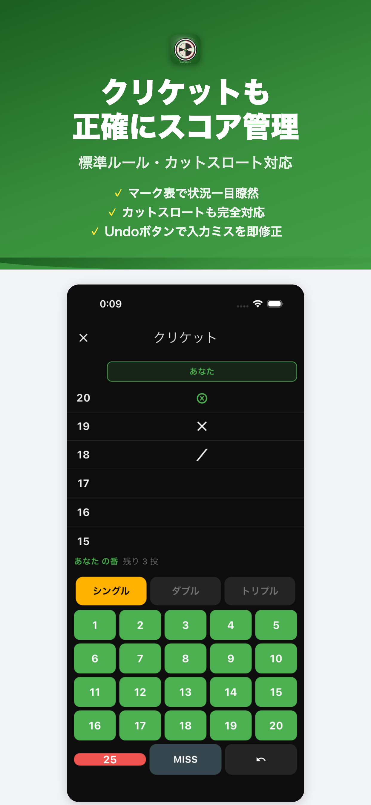 クリケット - マーク状況一目確認