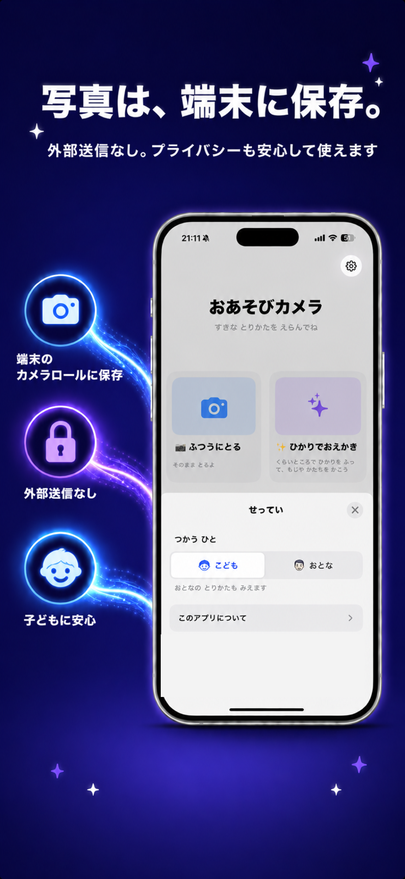 おあそびカメラ 設定画面