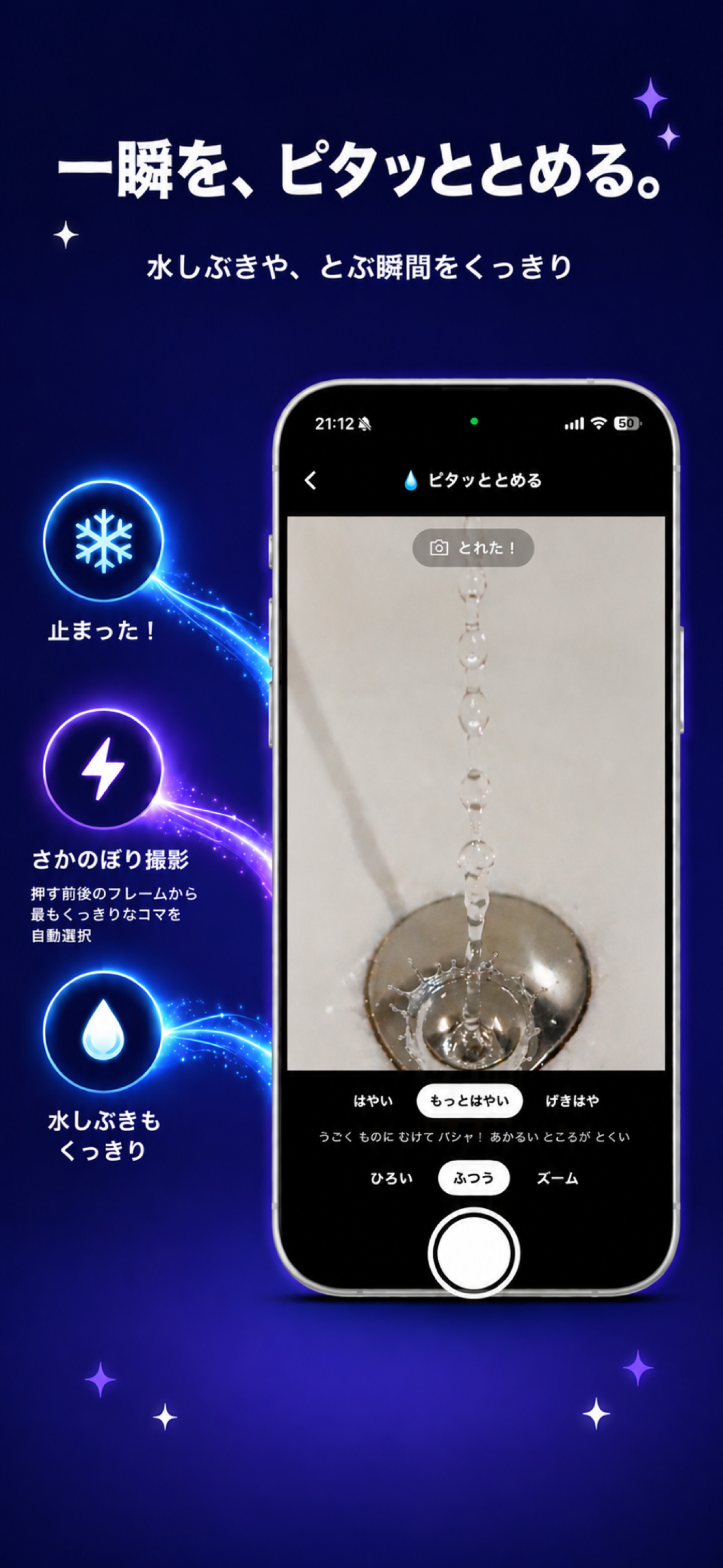 おあそびカメラ ピタッととめる画面