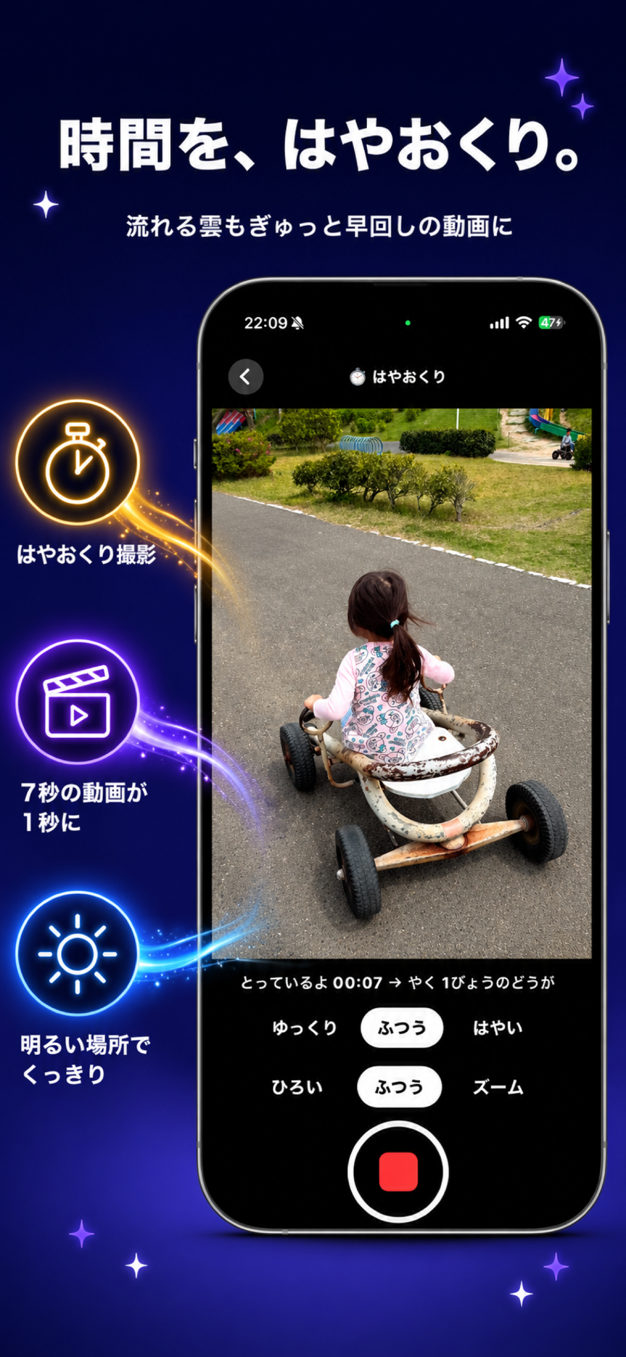 おあそびカメラ はやおくり画面
