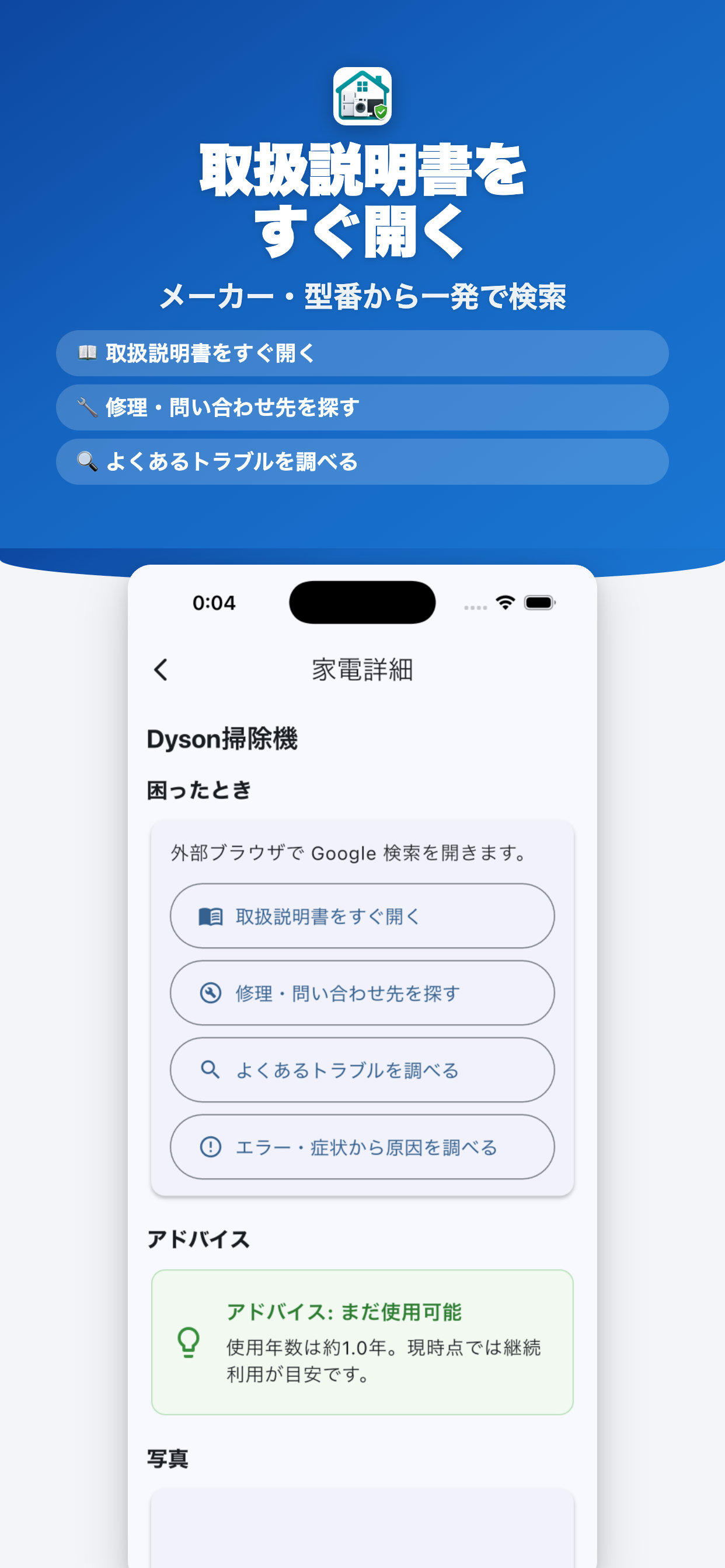 HomeCare サポート検索画面