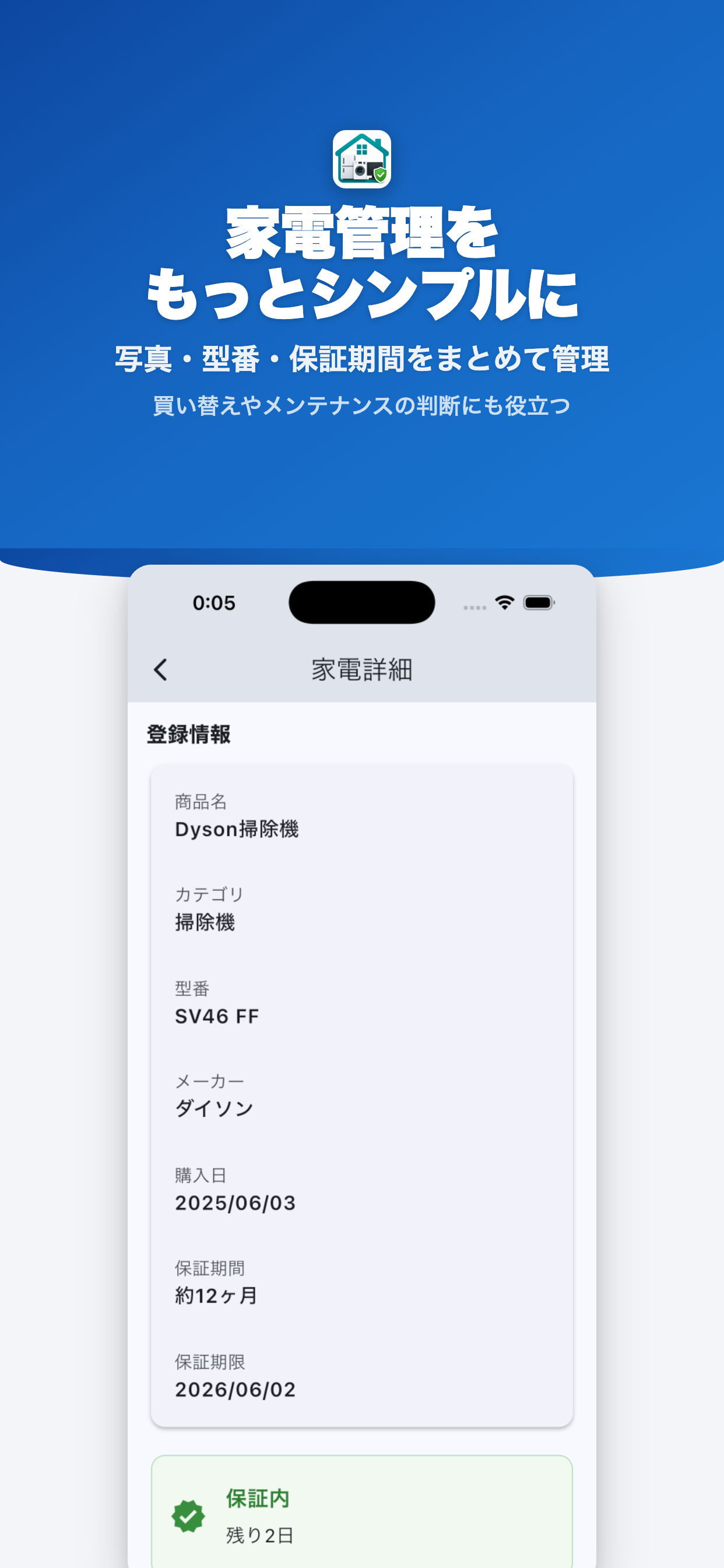 HomeCare 家電詳細画面