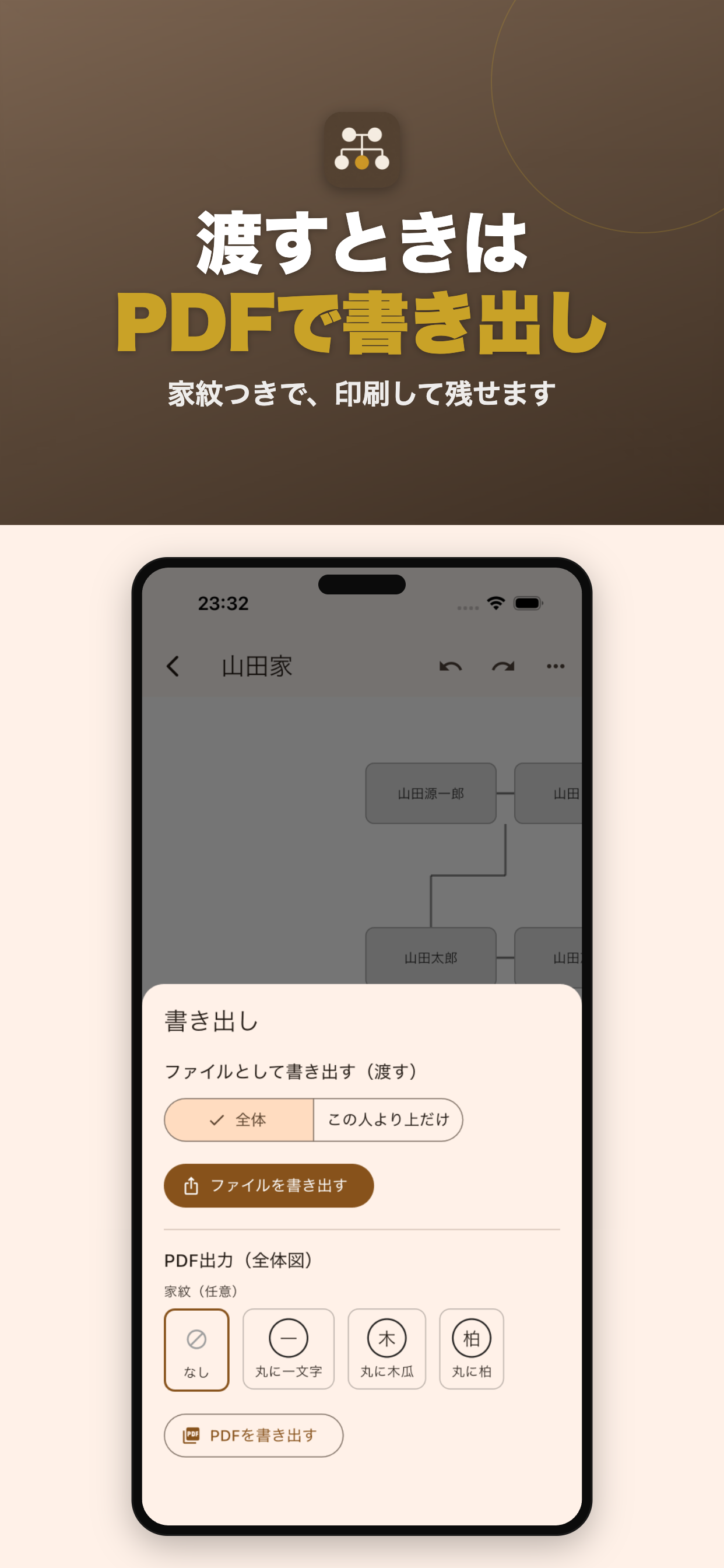 家系図ラボ PDF書き出し