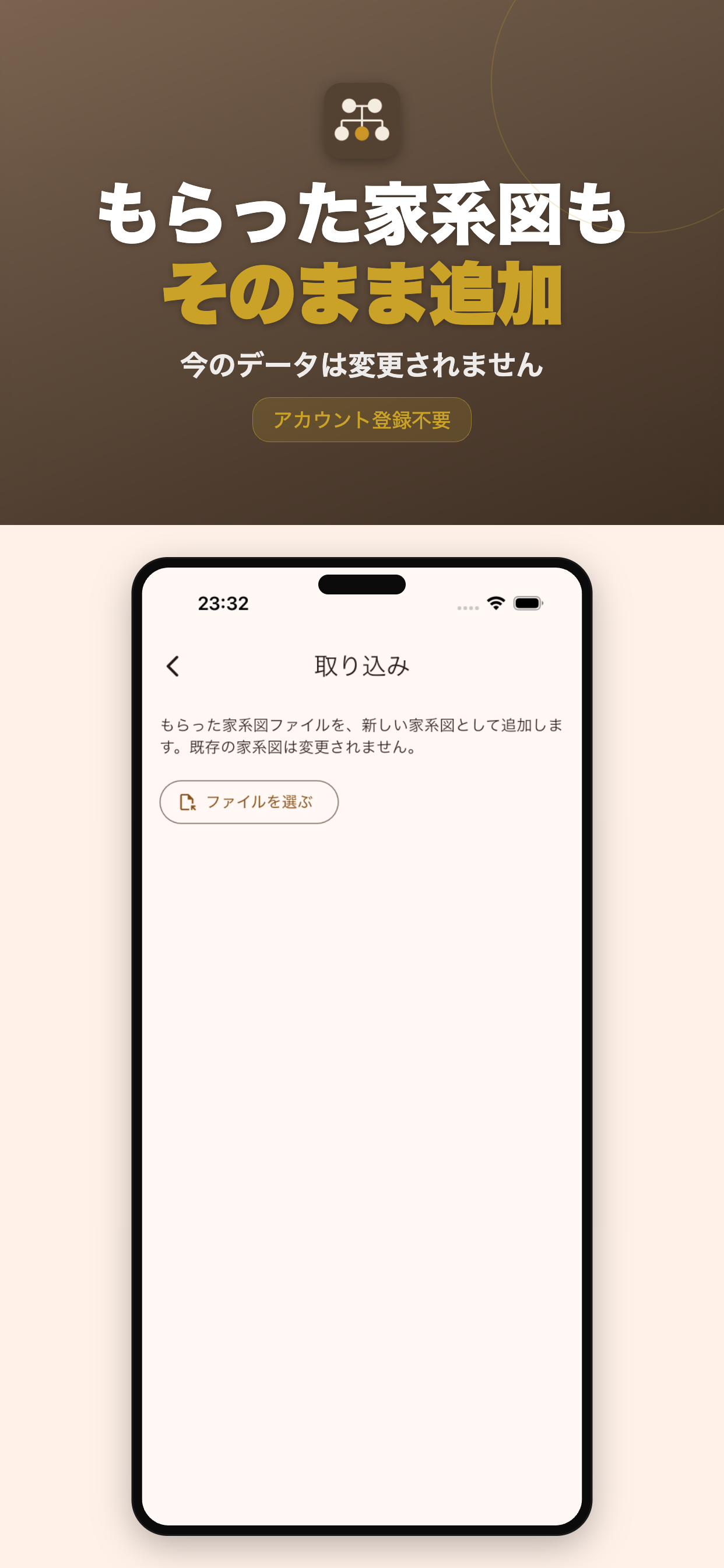 家系図ラボ ファイルの取り込み