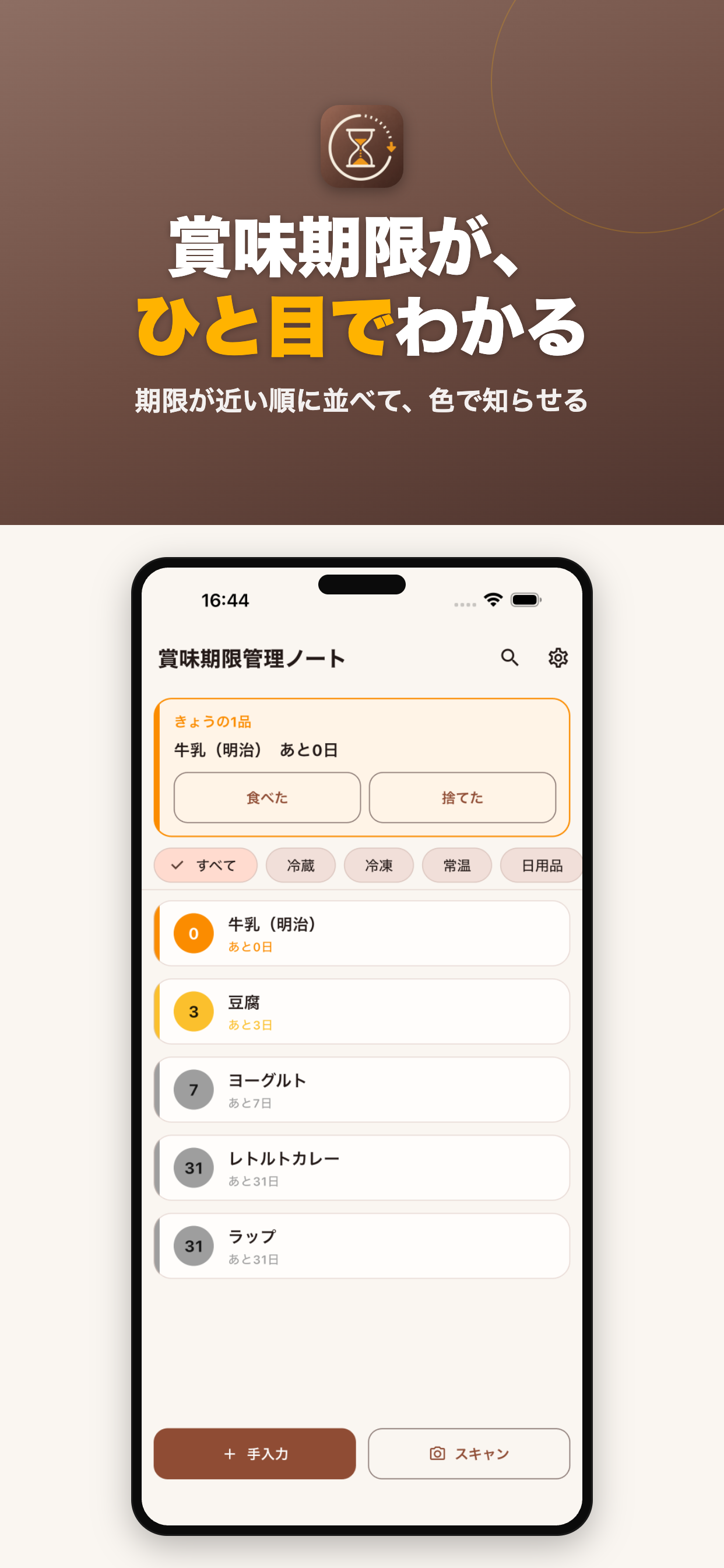 賞味期限管理ノート ホーム画面