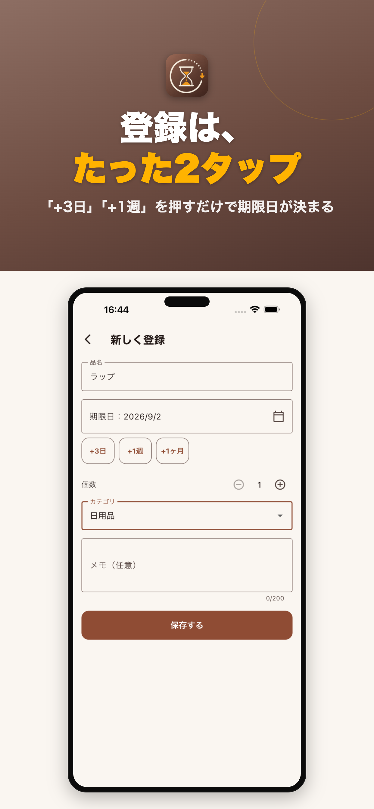 賞味期限管理ノート 登録画面
