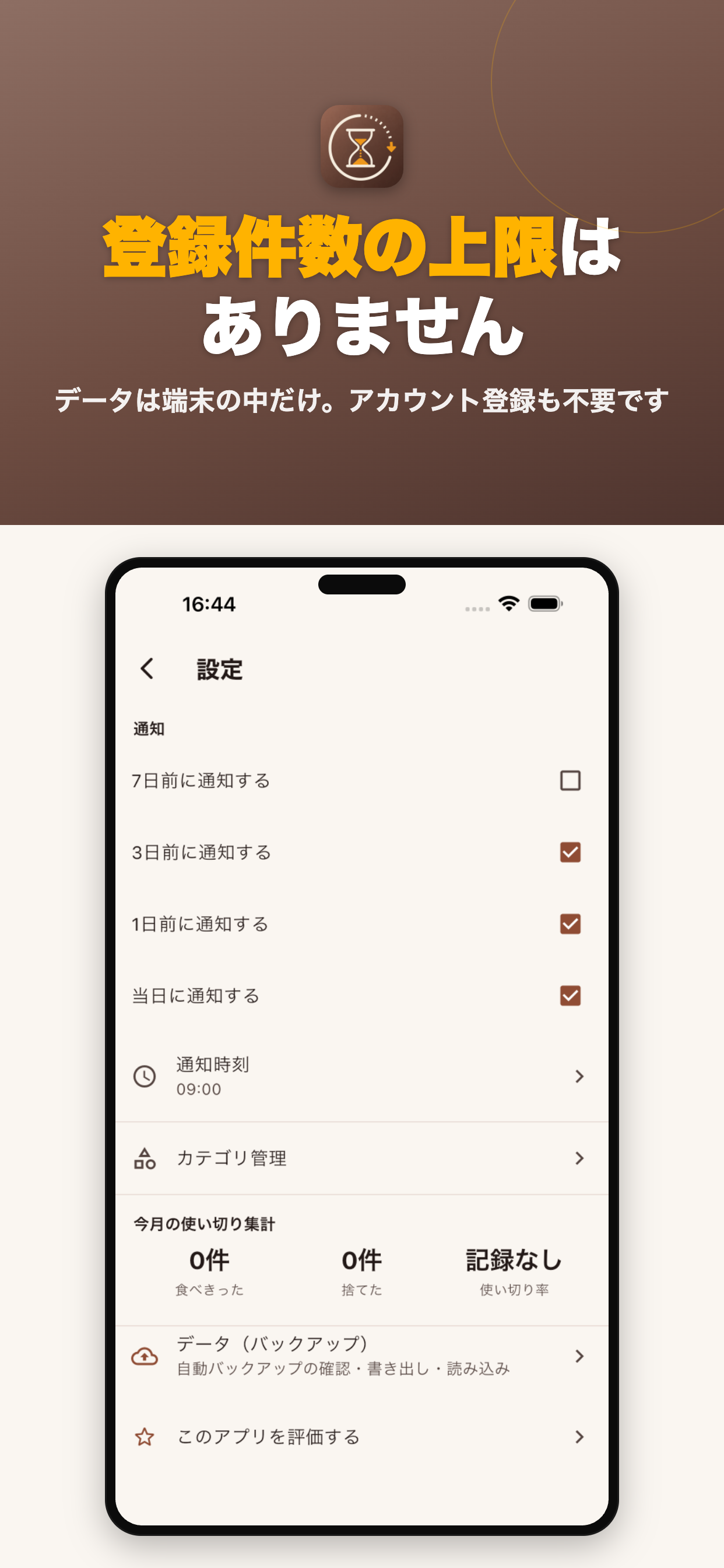 賞味期限管理ノート 安心ポイント