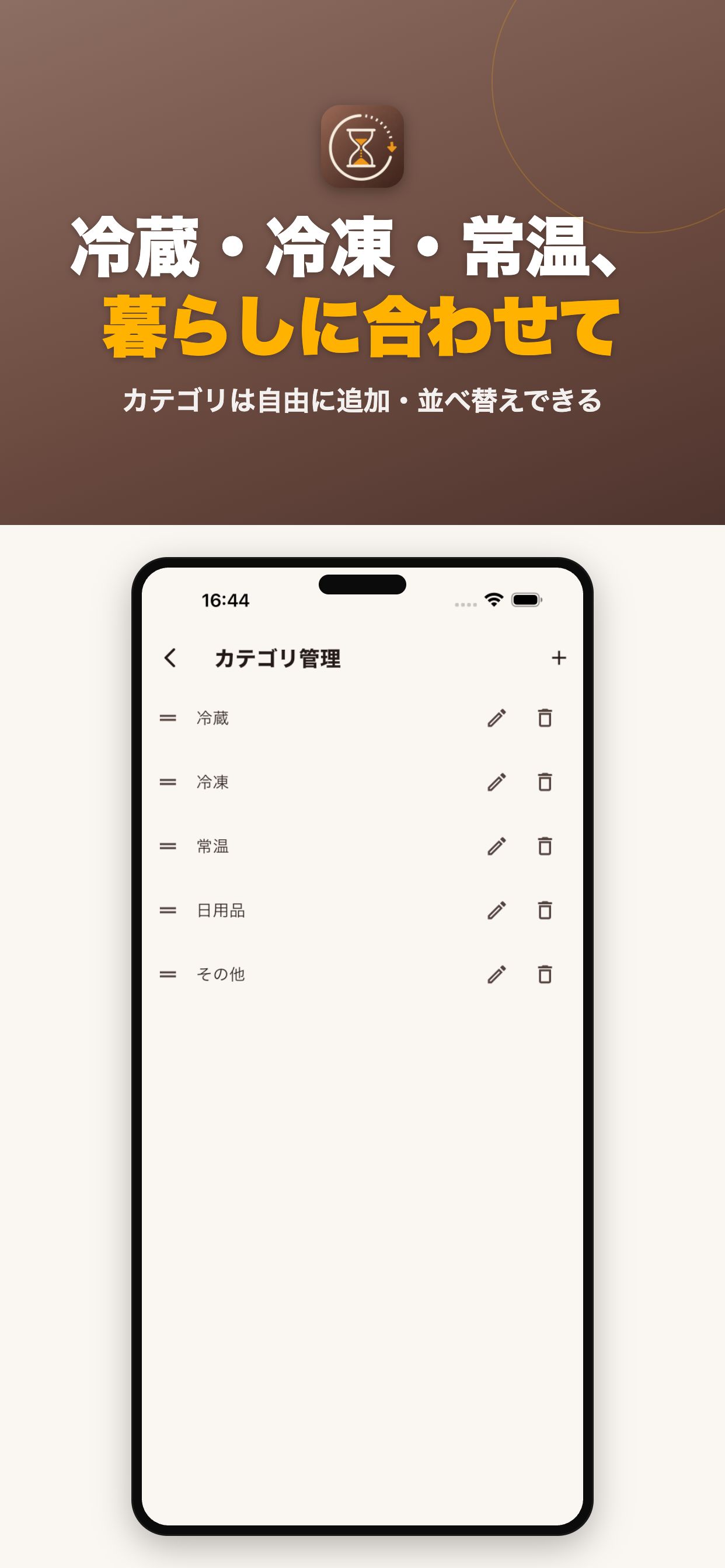 賞味期限管理ノート カテゴリ画面