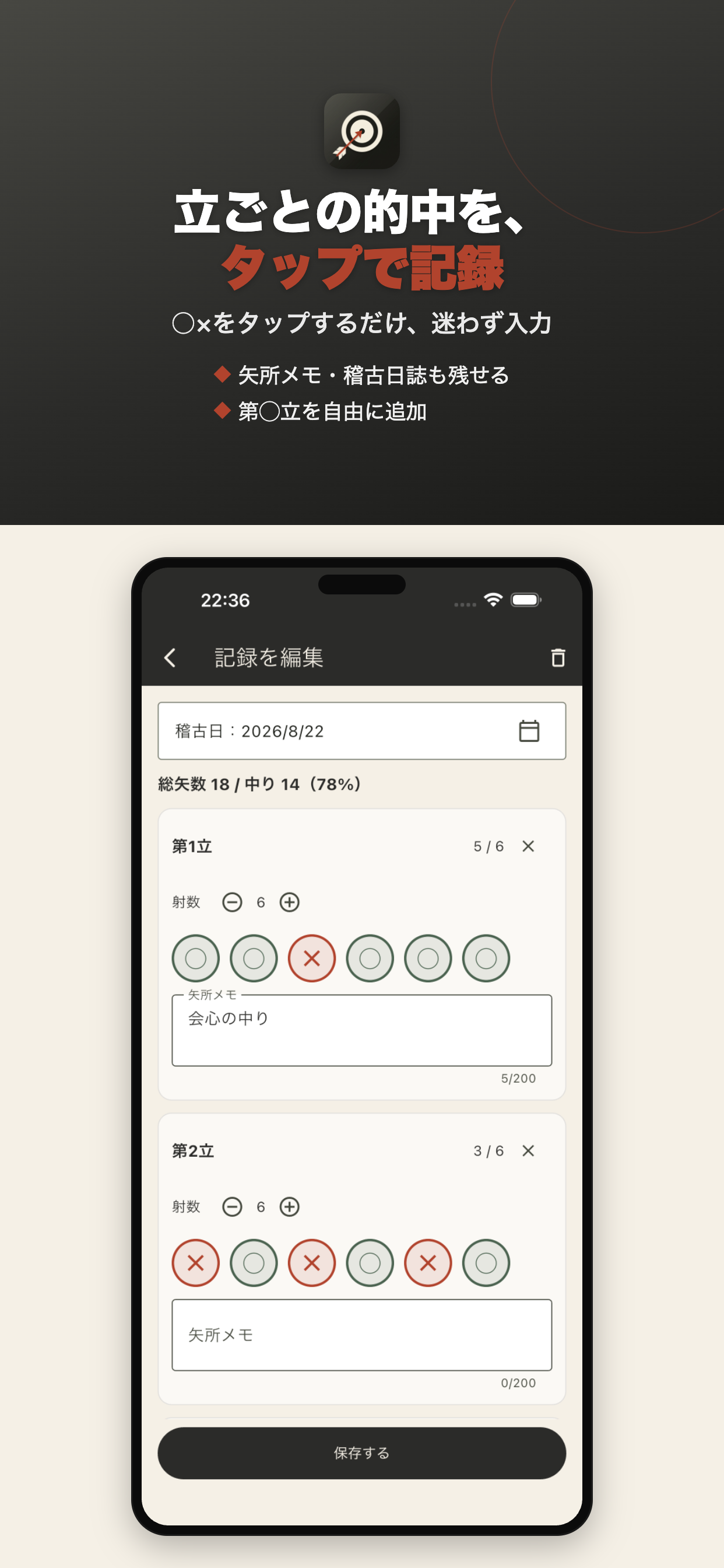 弓道記録ノート 使い方