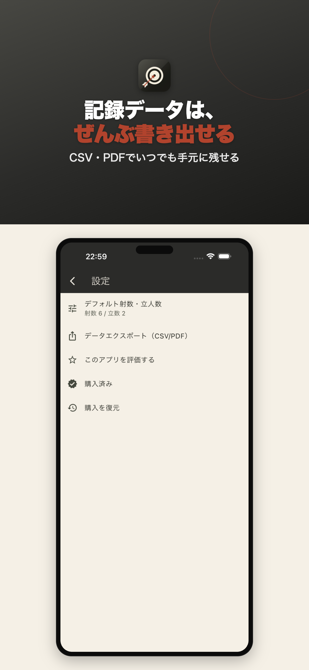 弓道記録ノート 安心ポイント