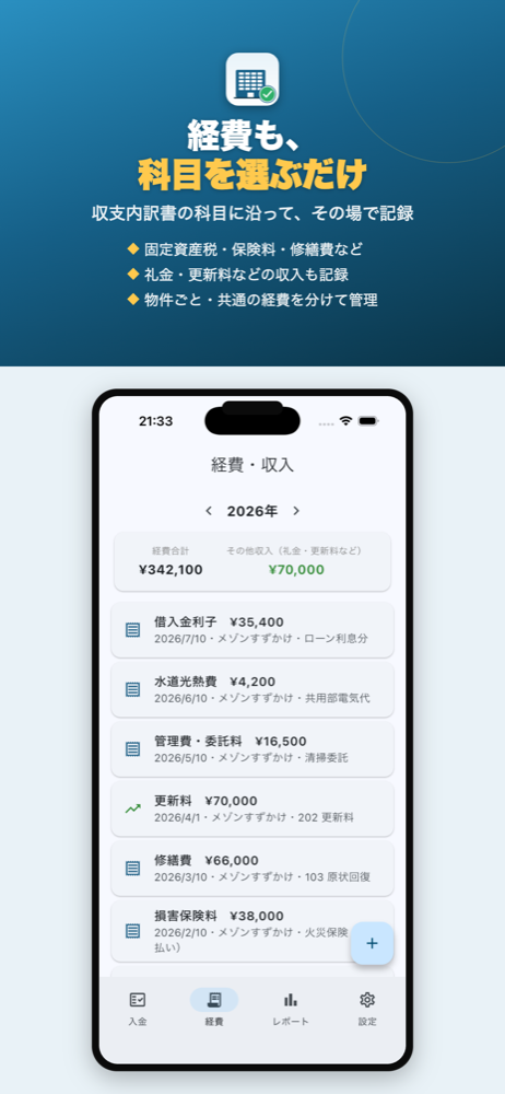 家賃ノート 入金記帳画面