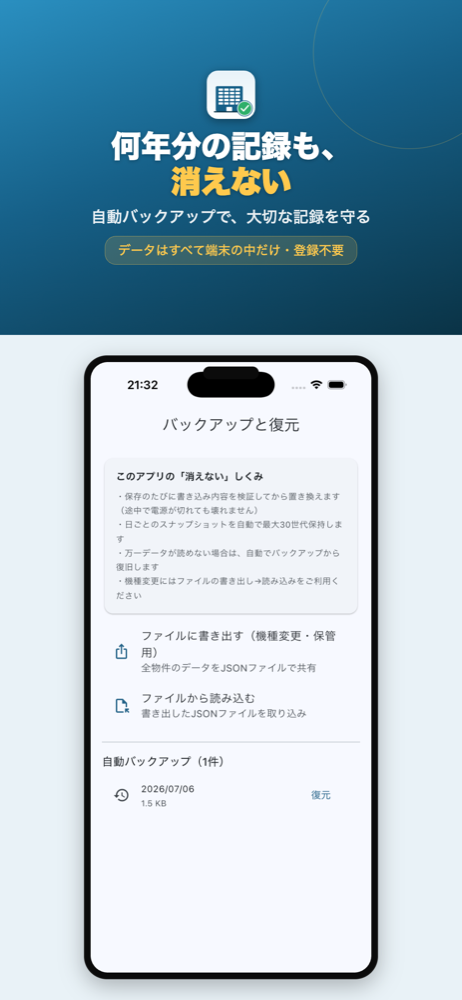 家賃ノート バックアップ画面