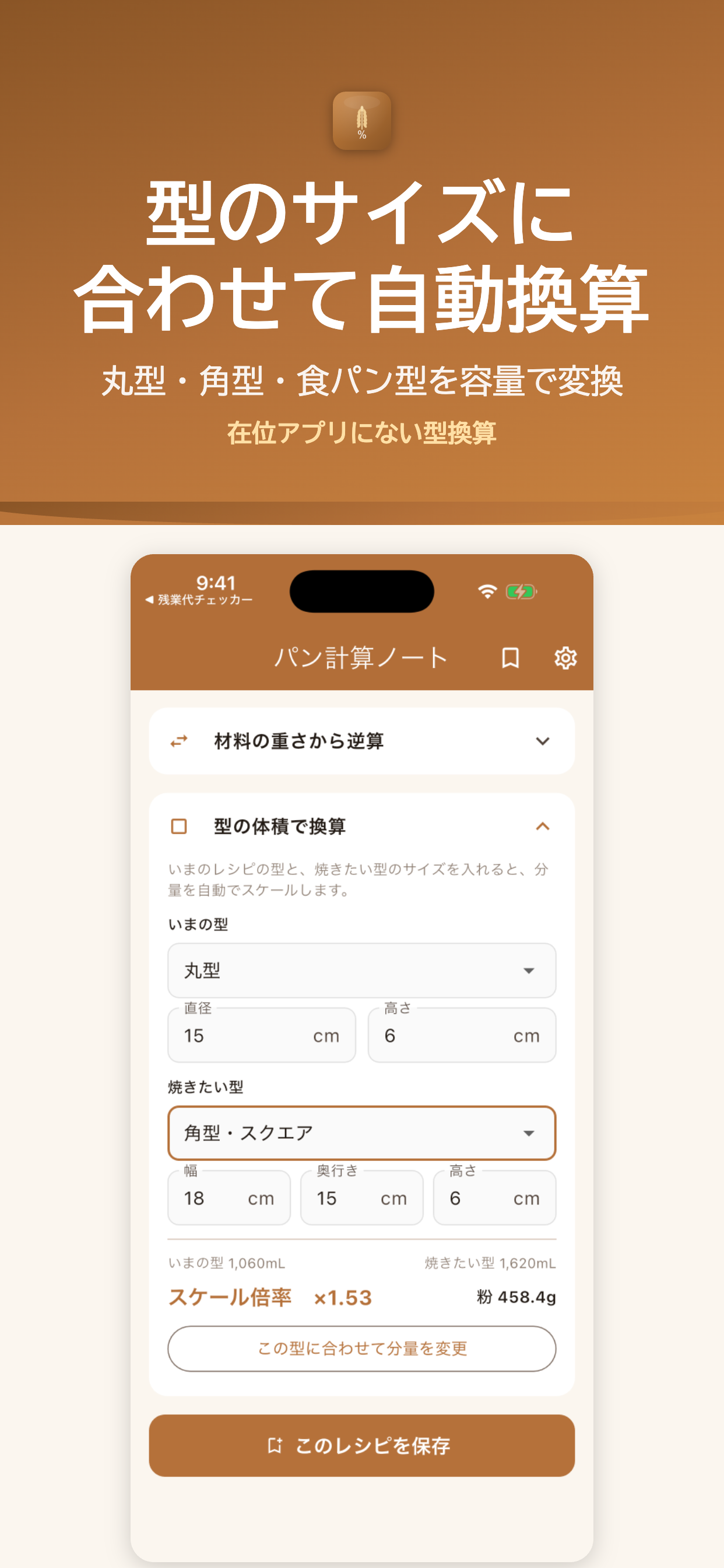 パン計算ノート ベーカーズ%計算画面