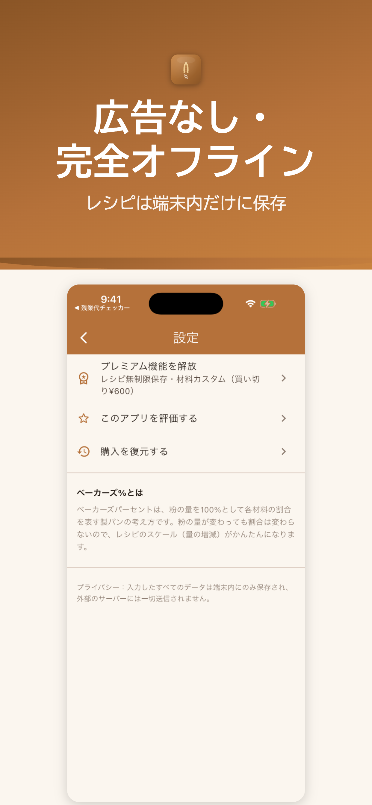 パン計算ノート 安心ポイント
