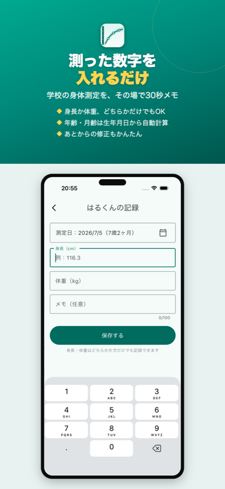成長曲線ノート 身長・体重の入力画面