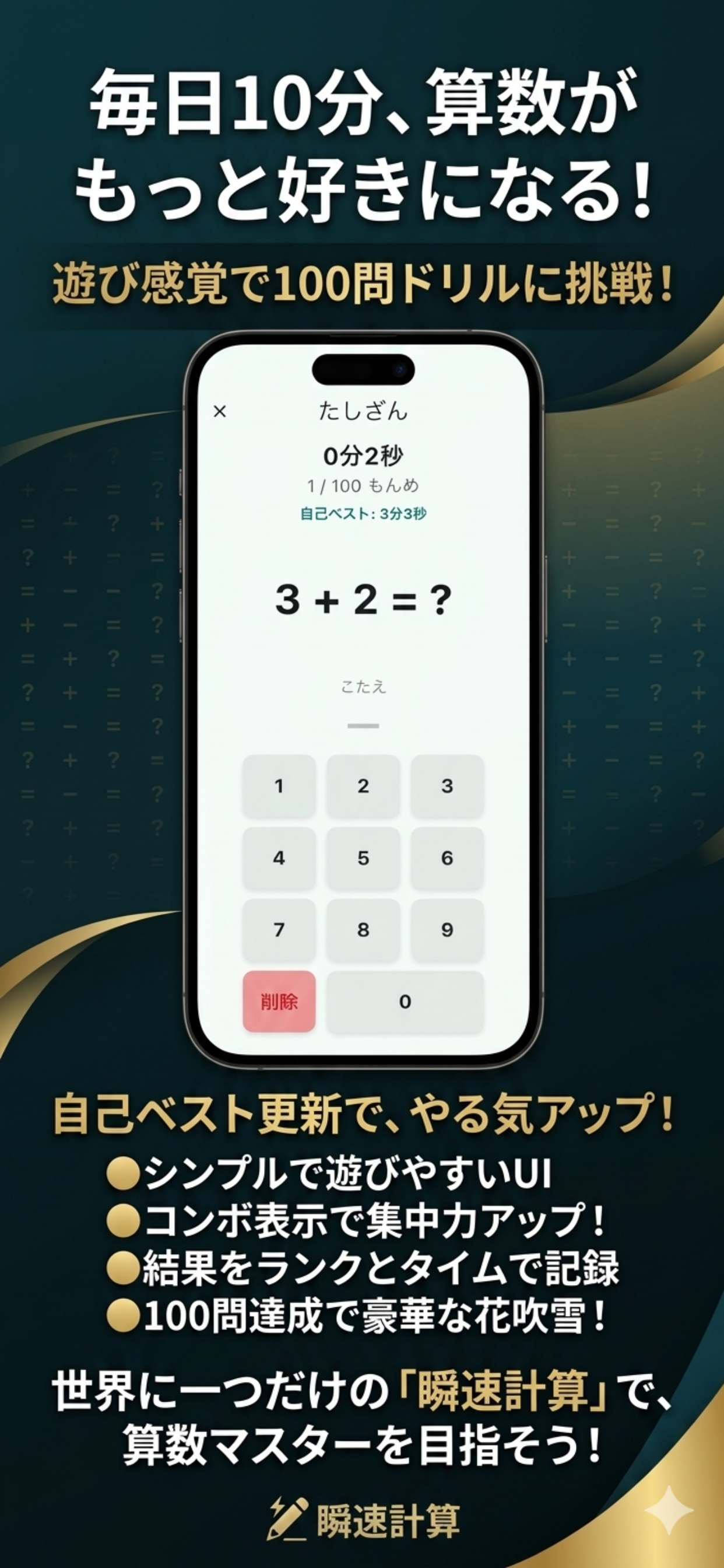 スピード計算 問題画面