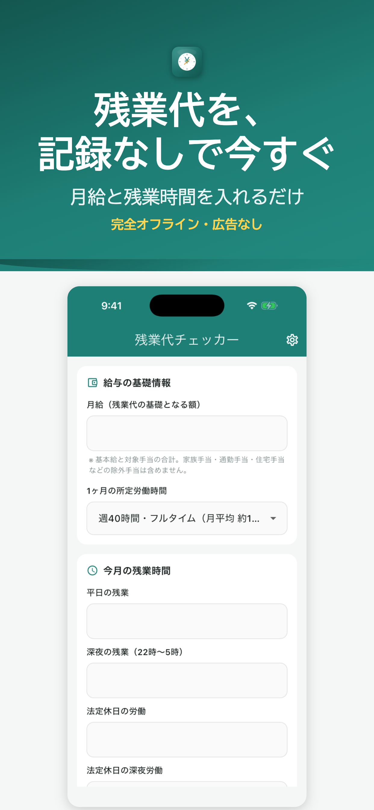 残業代チェッカー 入力画面