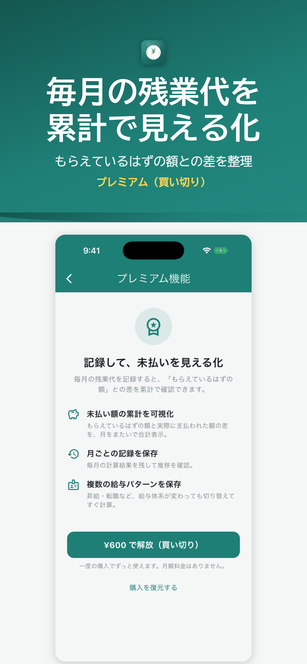 残業代チェッカー 月間記録画面