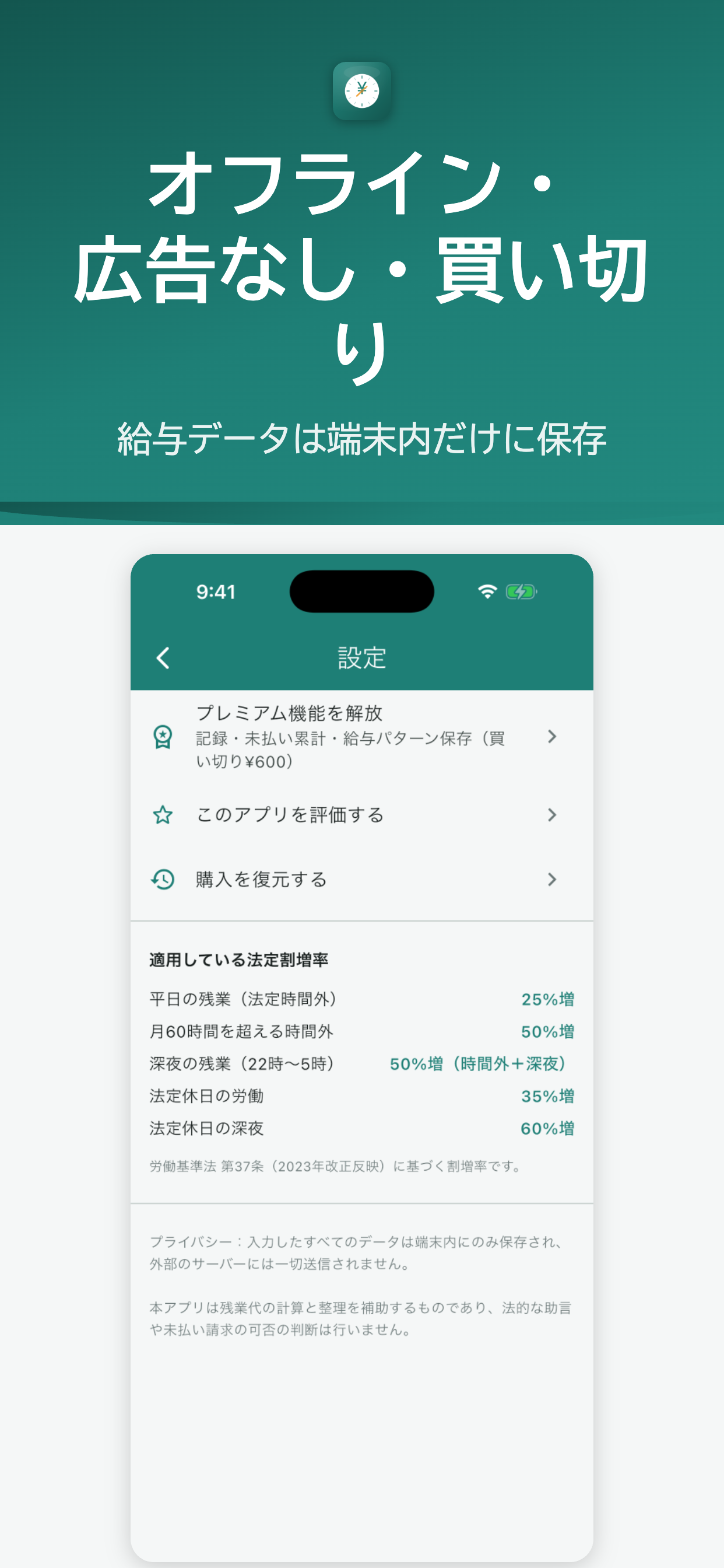 残業代チェッカー 安心ポイント